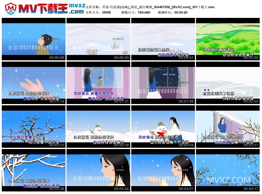 许嵩-雪花谣(动画)_国语_流行歌曲_MA407258